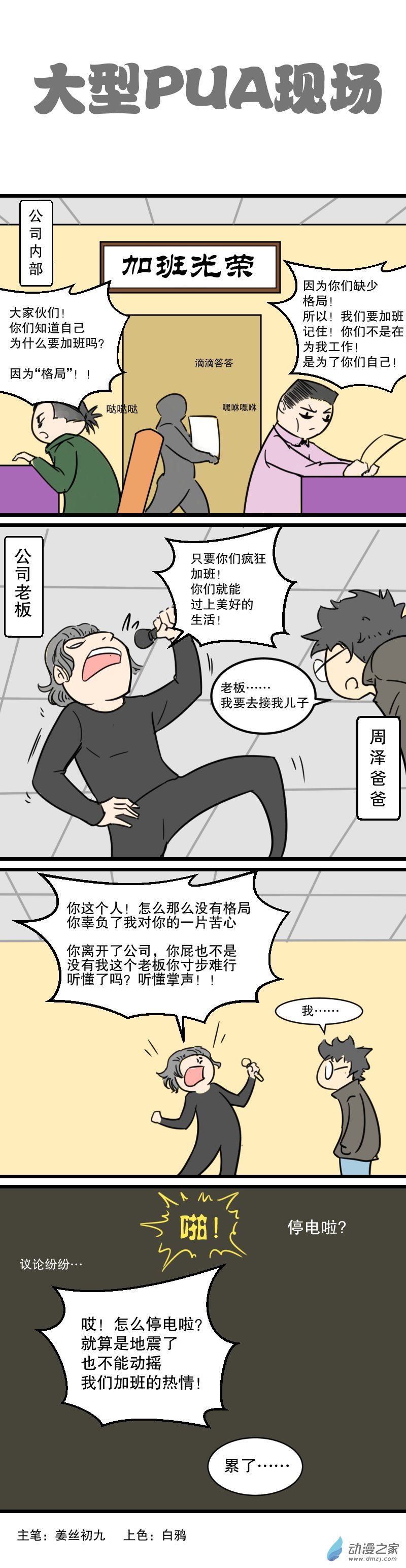 五脊六兽的日子18 你们考虑过老夫的感受嘛