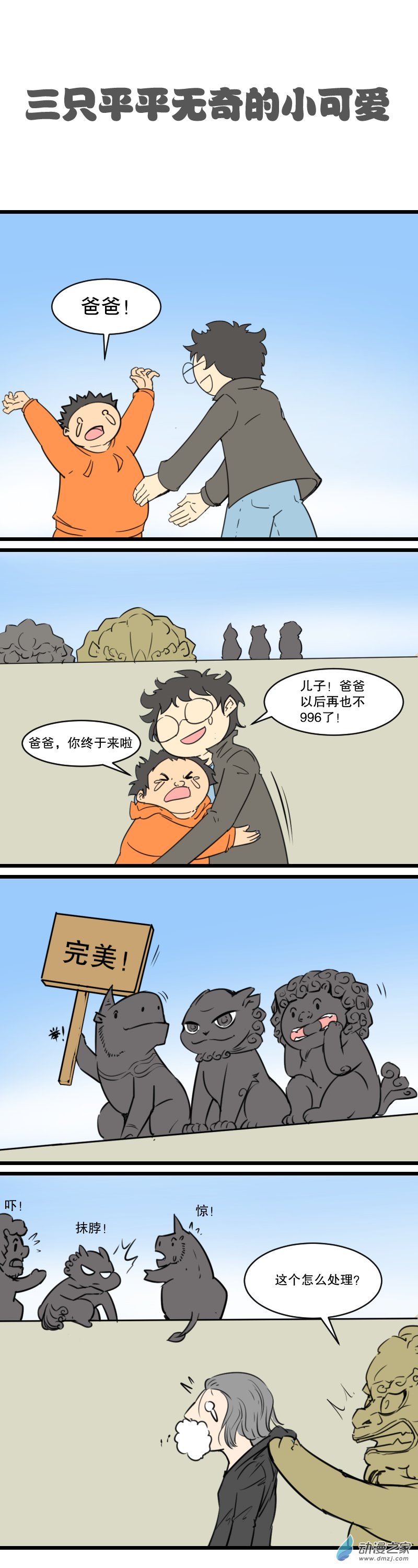 五脊六兽的日子18 你们考虑过老夫的感受嘛