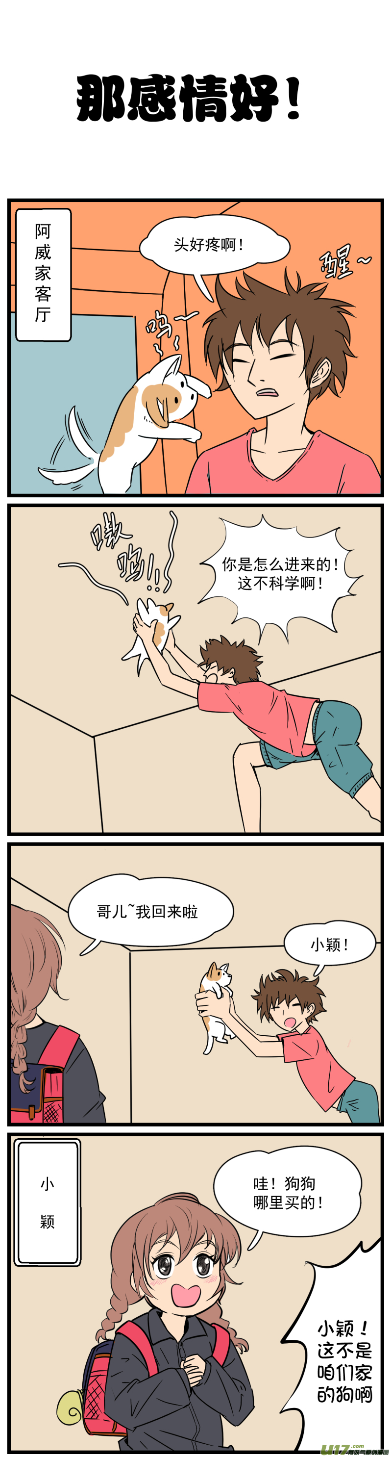 五脊六兽的日子小小功臣