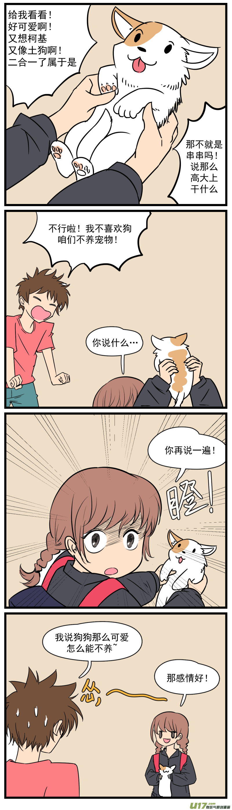 五脊六兽的日子小小功臣