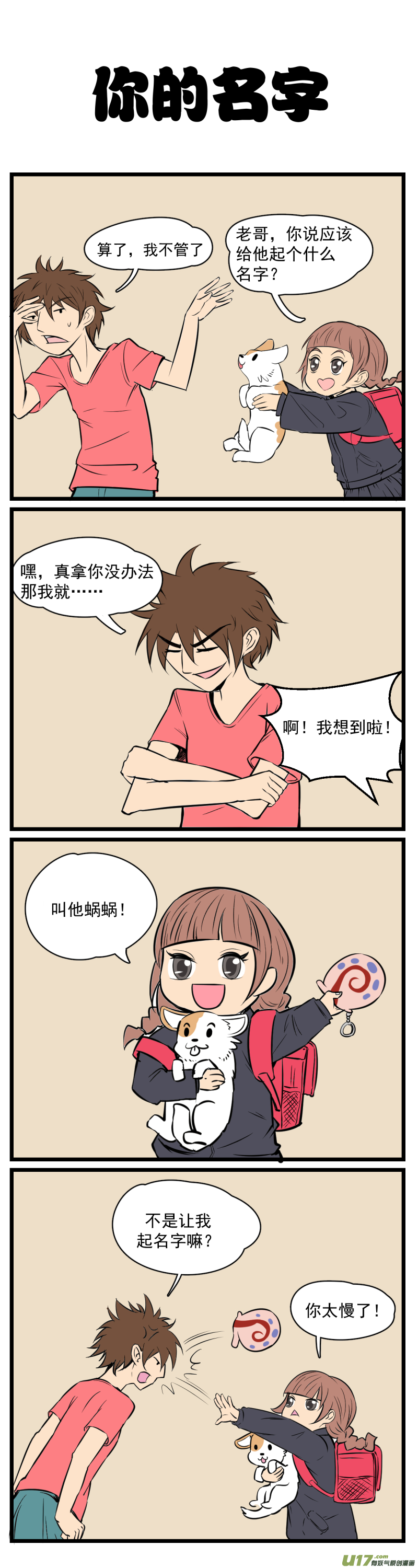 五脊六兽的日子小小功臣