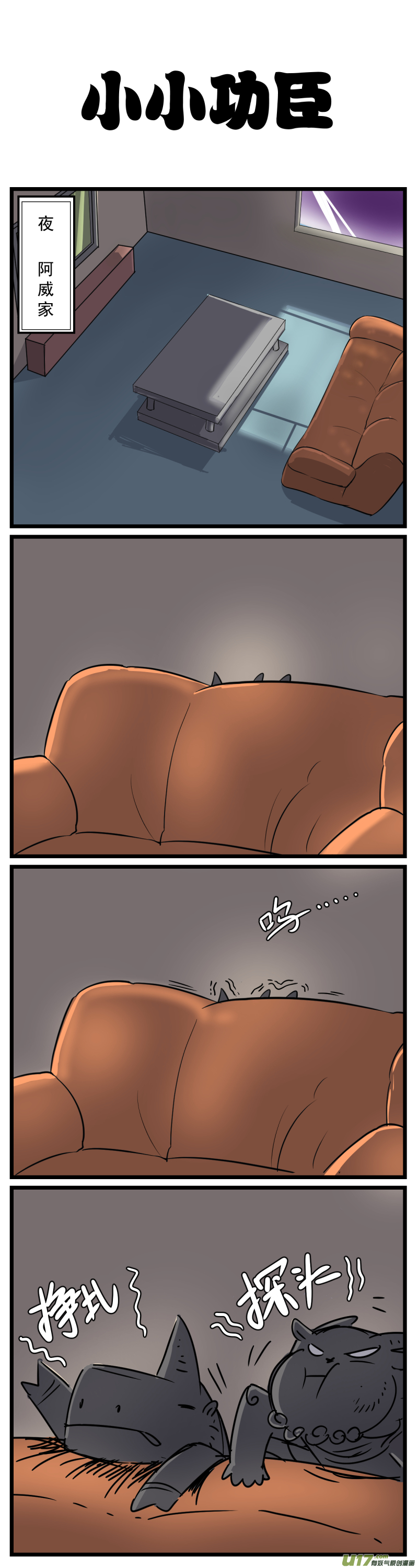 五脊六兽的日子小小功臣