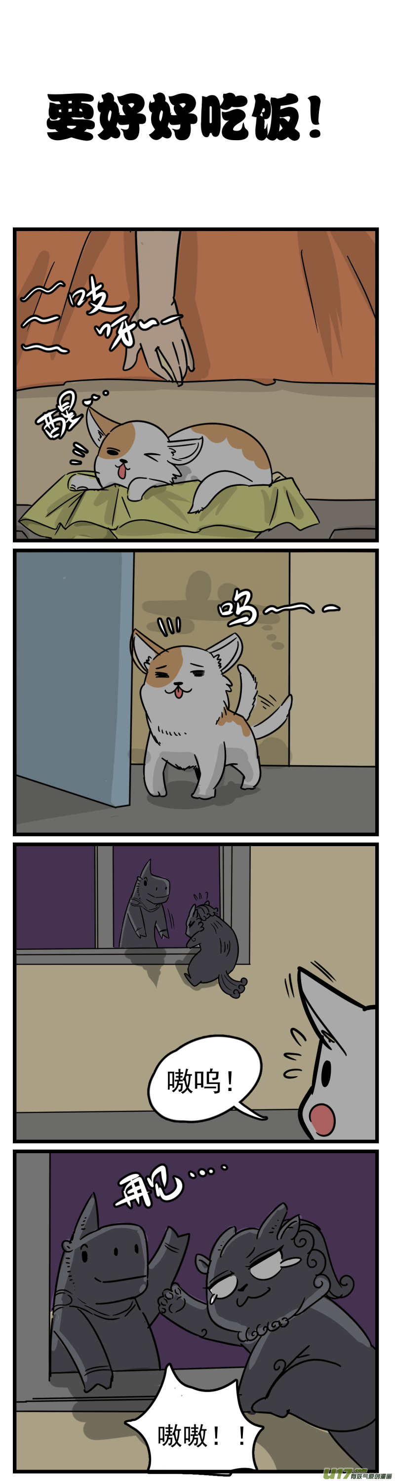 五脊六兽的日子小小功臣