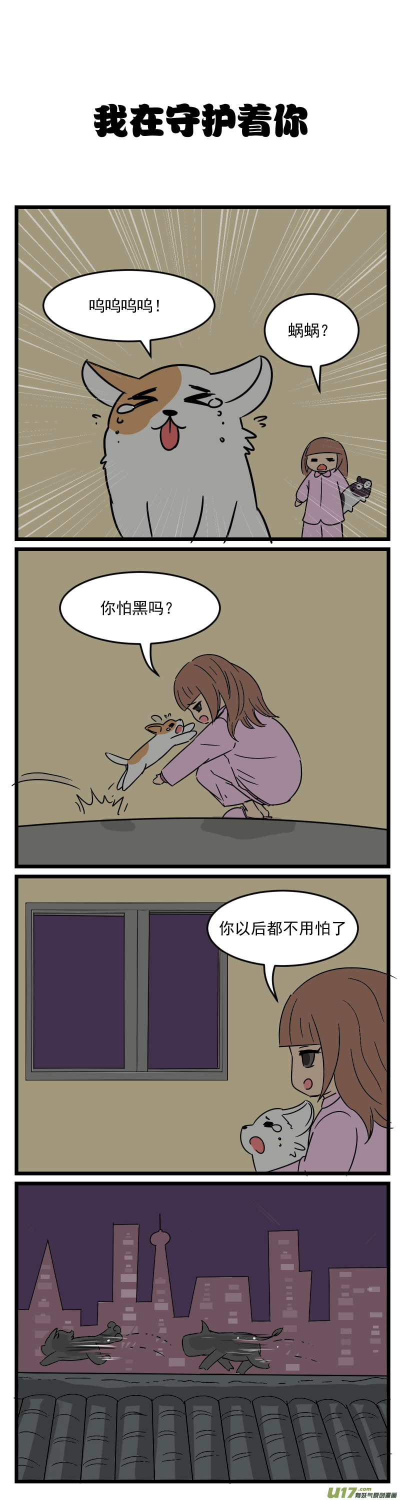 五脊六兽的日子小小功臣