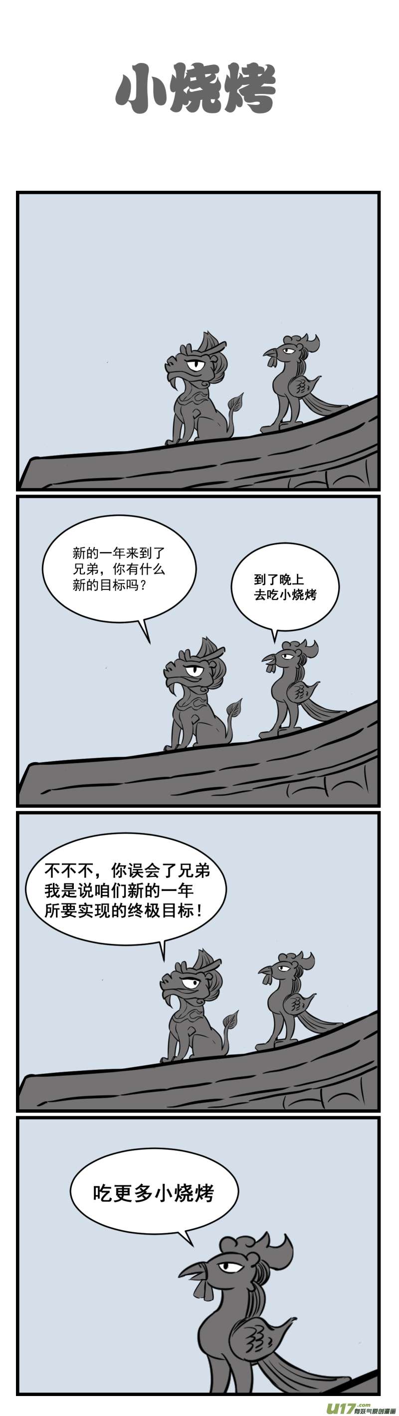 五脊六兽的日子今天阿鸡不在家