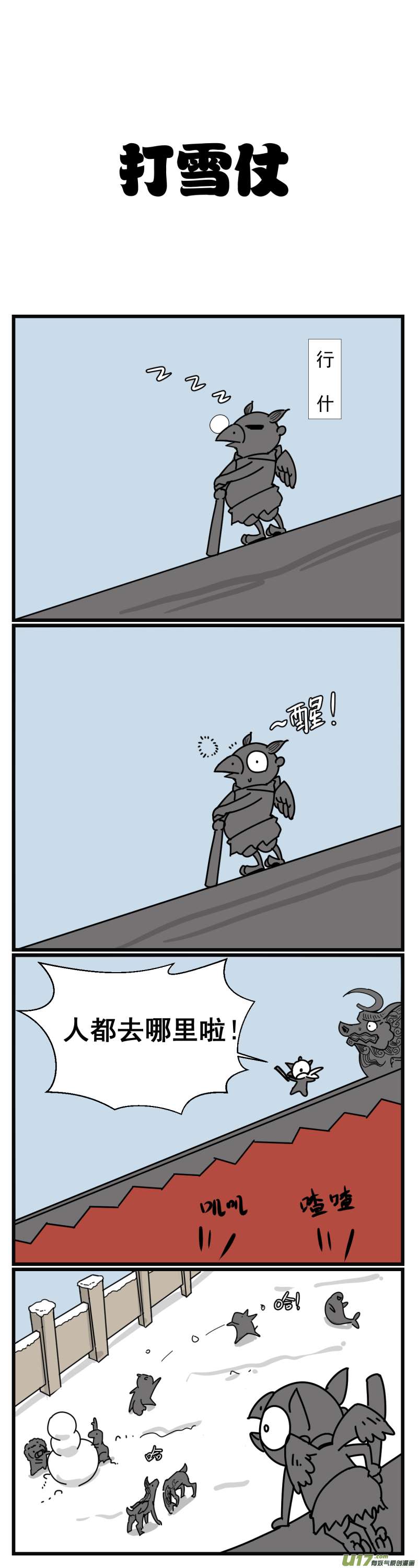 五脊六兽的日子今天阿鸡不在家