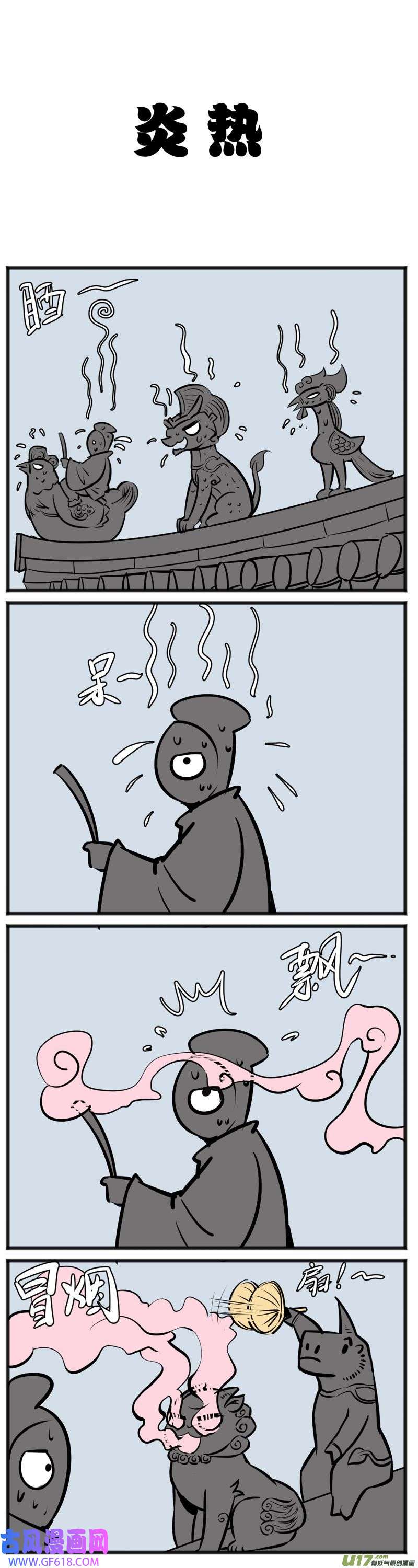 五脊六兽的日子旱的旱死，涝的涝死