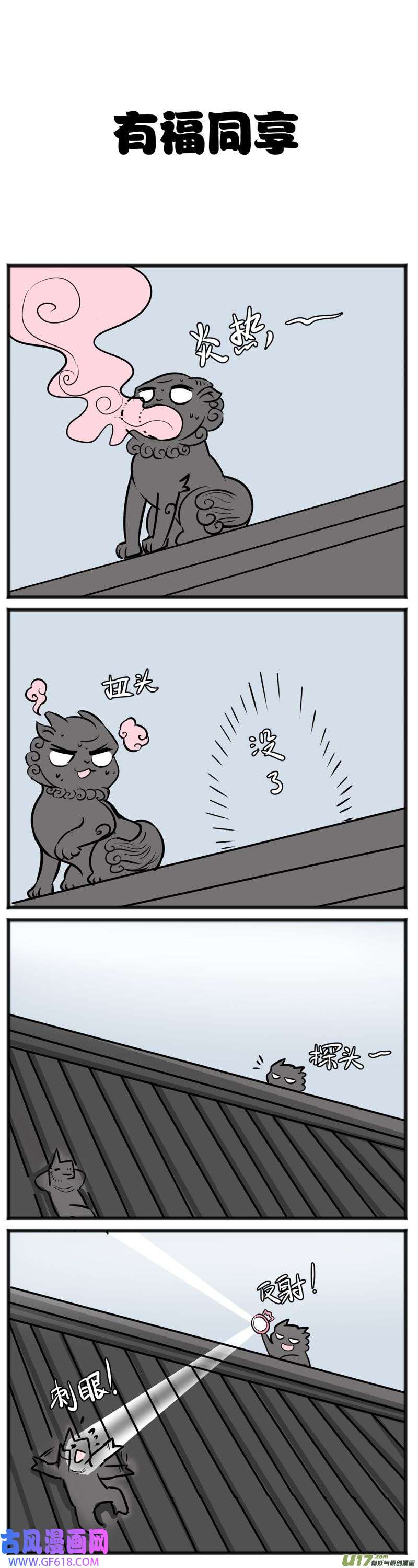 五脊六兽的日子旱的旱死，涝的涝死