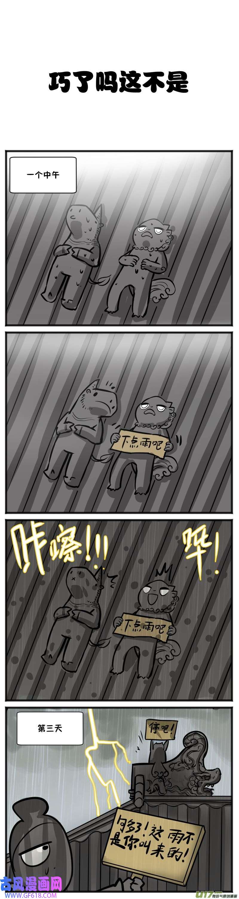 五脊六兽的日子旱的旱死，涝的涝死