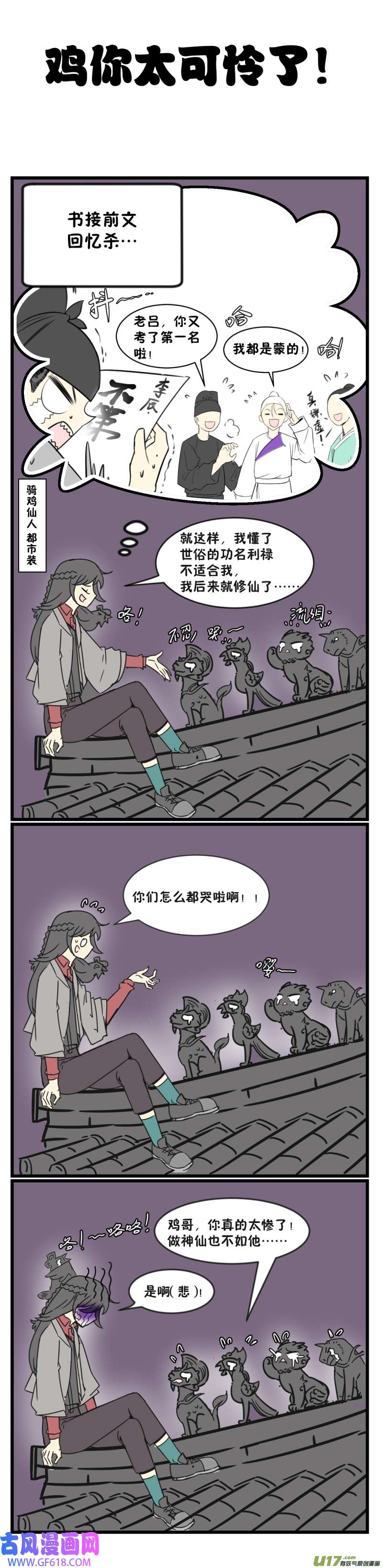 五脊六兽的日子一千多年的相爱相杀