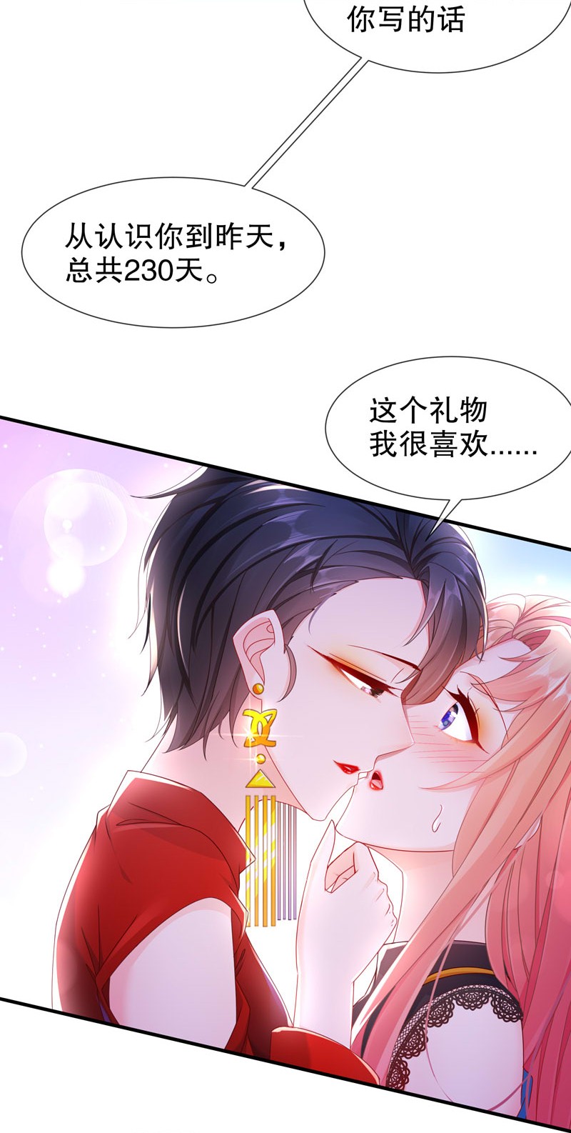 姐姐能有什么坏心思13 生日快乐