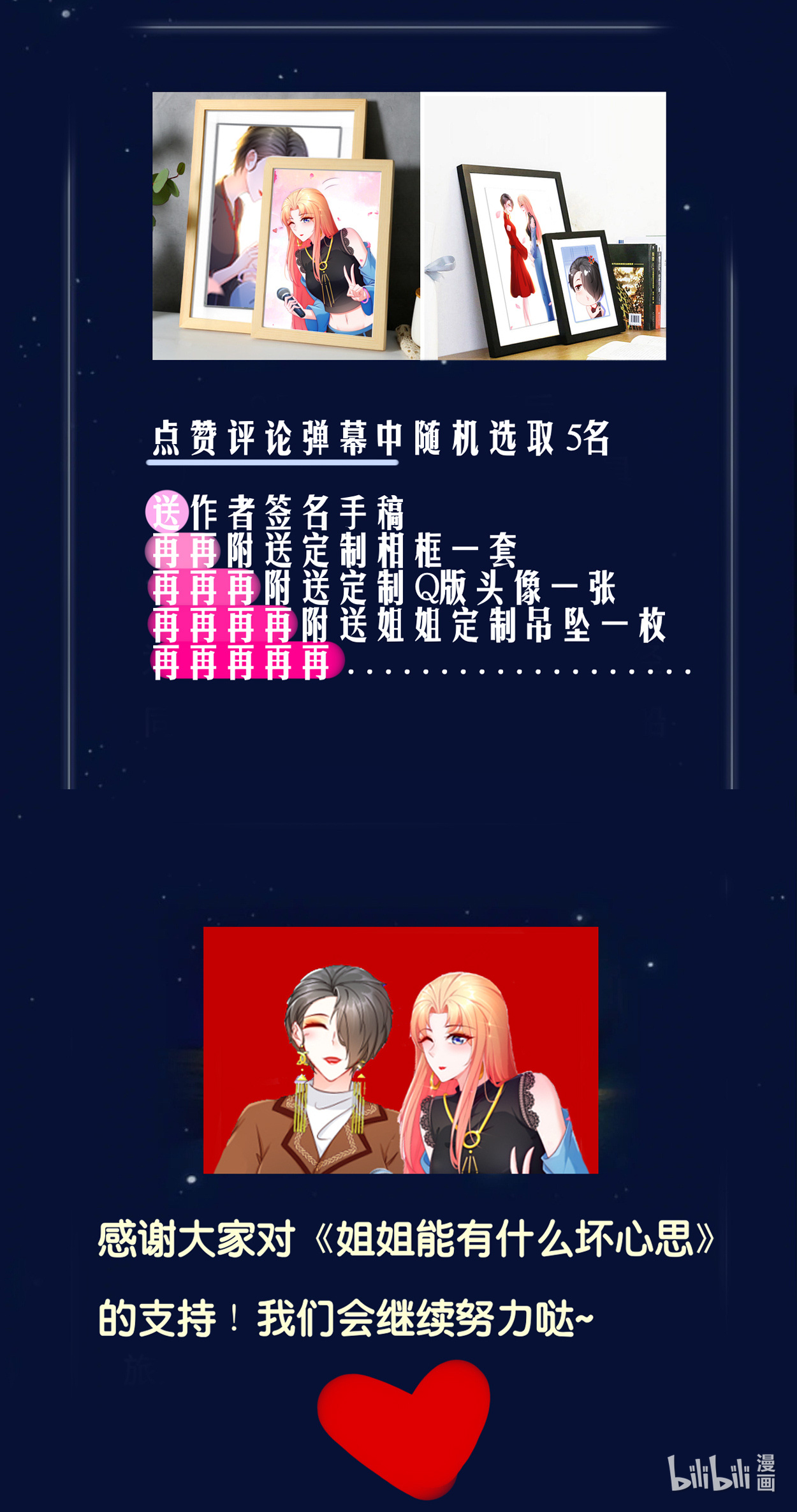 姐姐能有什么坏心思13 生日快乐