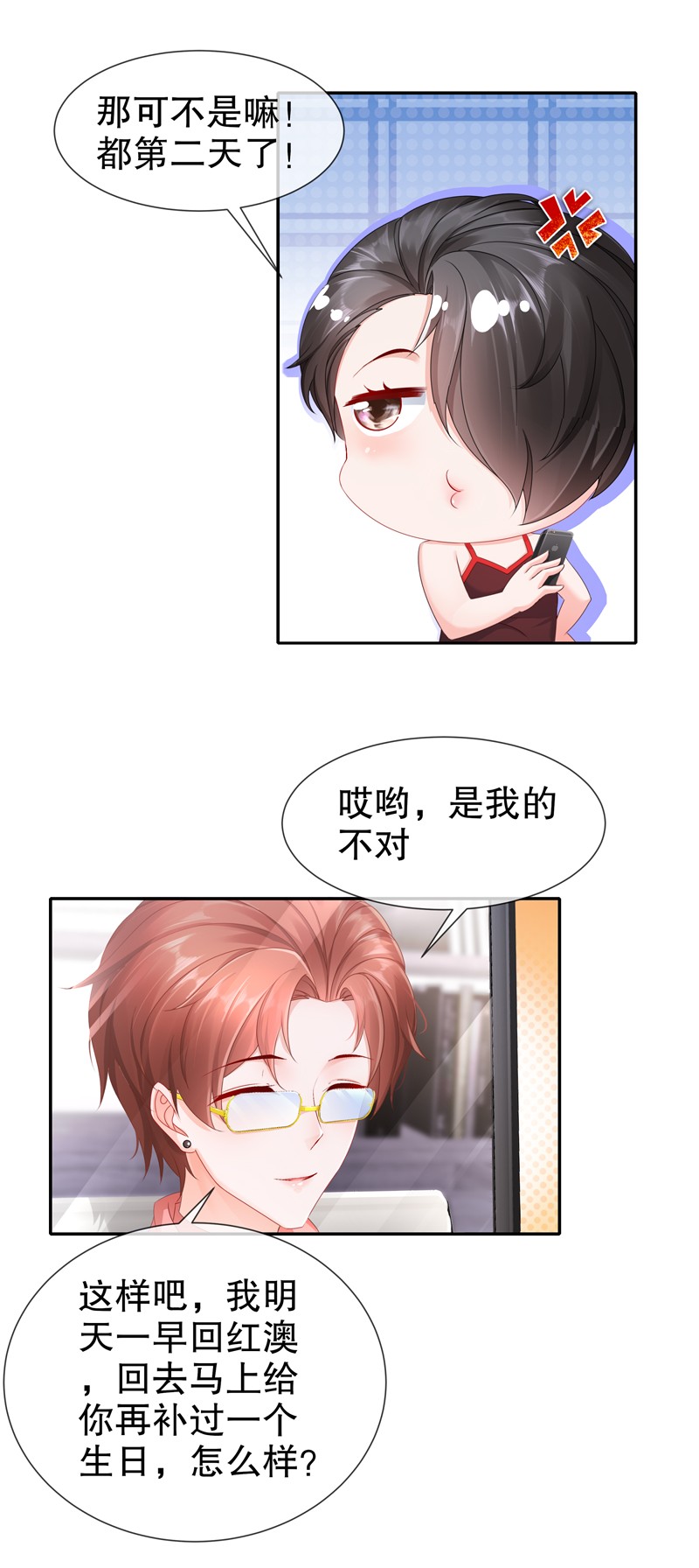 姐姐能有什么坏心思14 生日不快乐