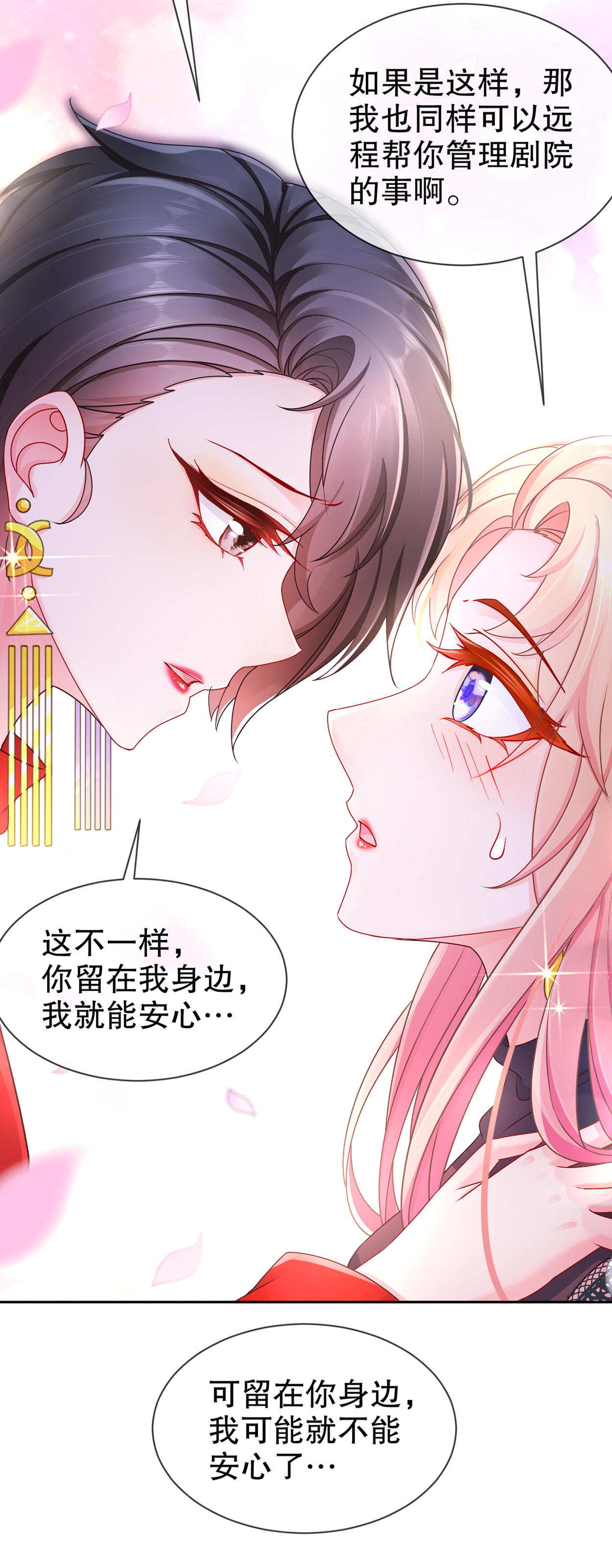 姐姐能有什么坏心思15 何去何从