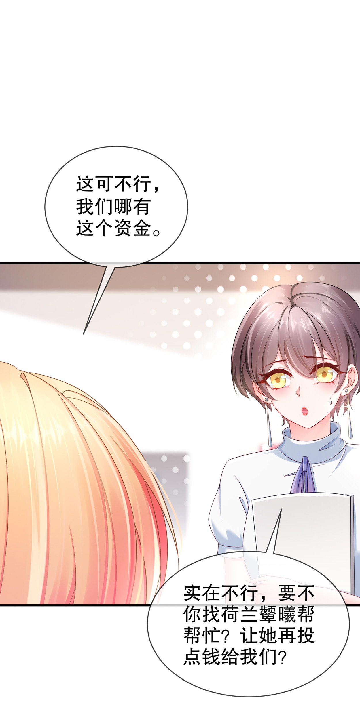 姐姐能有什么坏心思15 何去何从