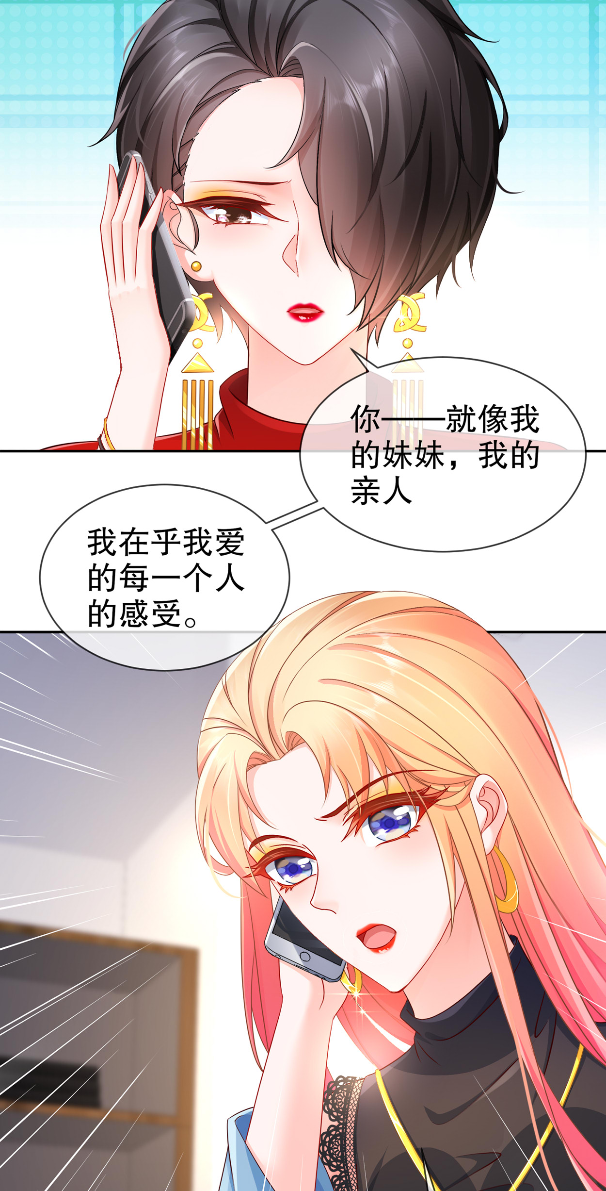 姐姐能有什么坏心思15 何去何从