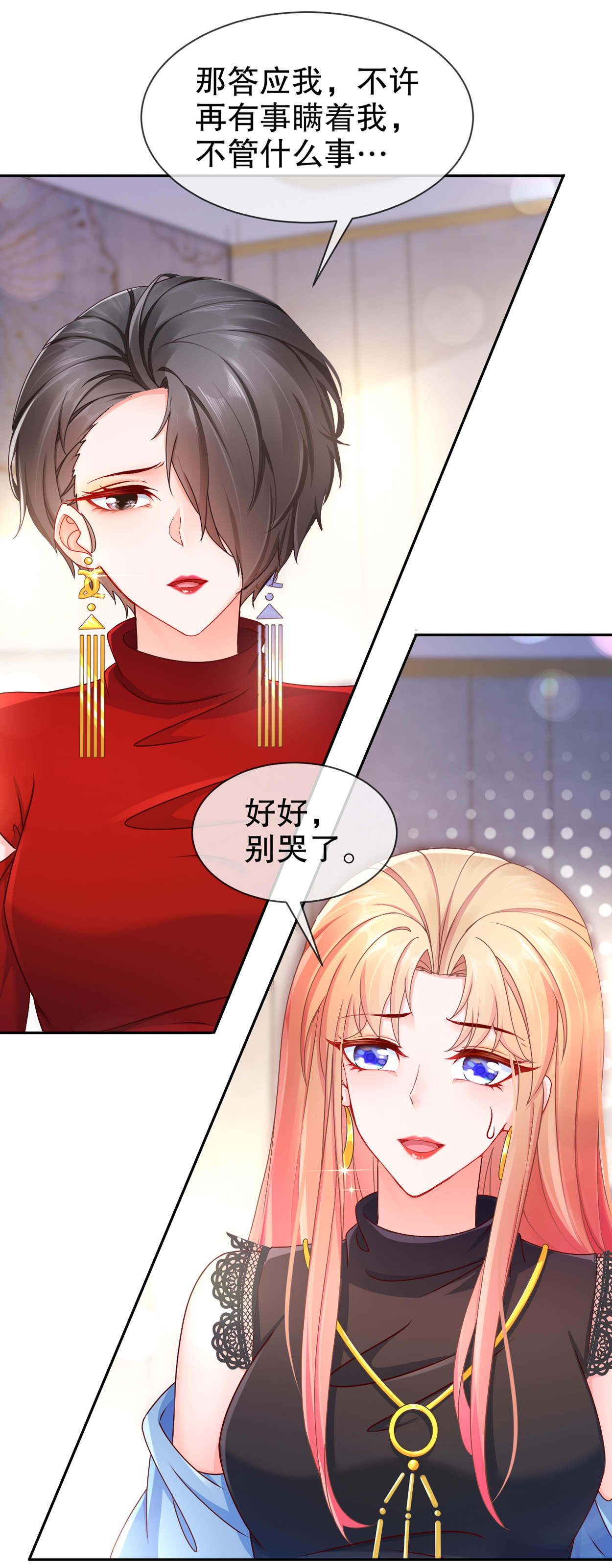 姐姐能有什么坏心思15 何去何从