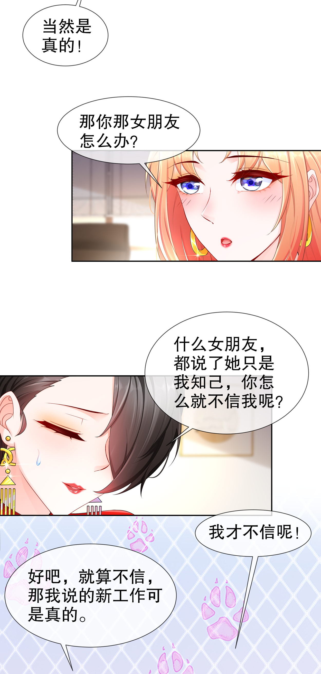 姐姐能有什么坏心思16 谁是女友（尾页含中奖名单）