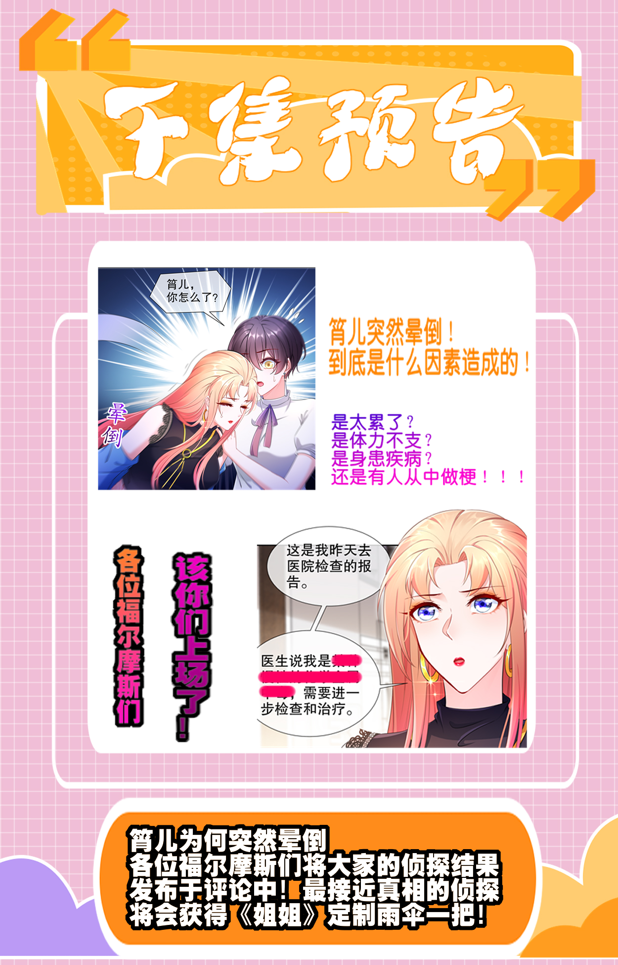 姐姐能有什么坏心思16 谁是女友（尾页含中奖名单）