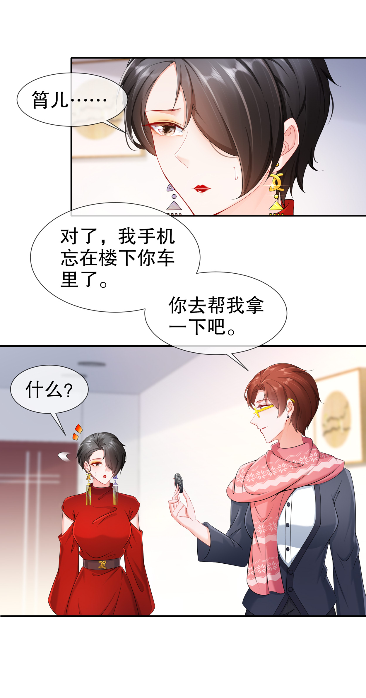 姐姐能有什么坏心思16 谁是女友（尾页含中奖名单）