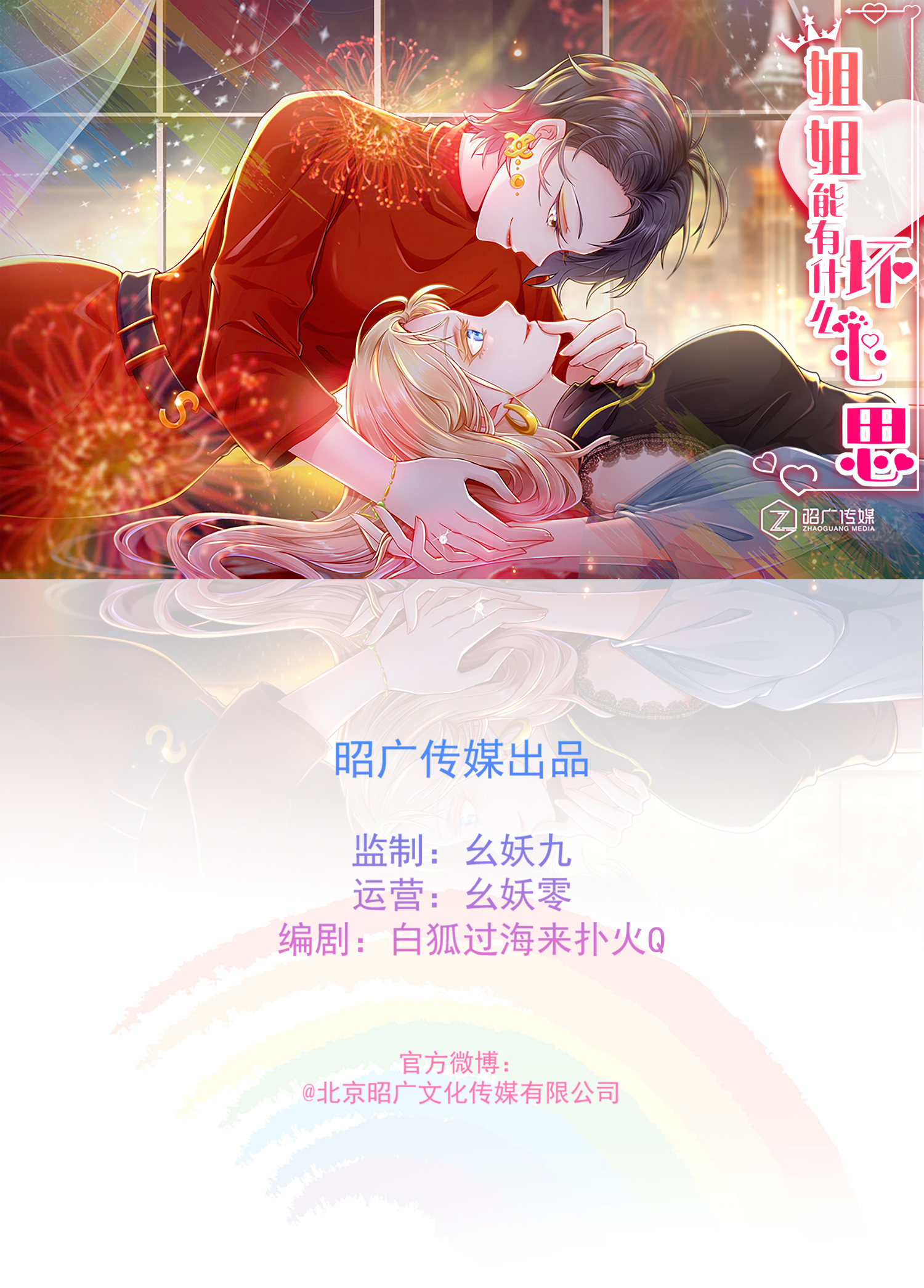 姐姐能有什么坏心思17 惊喜只为你