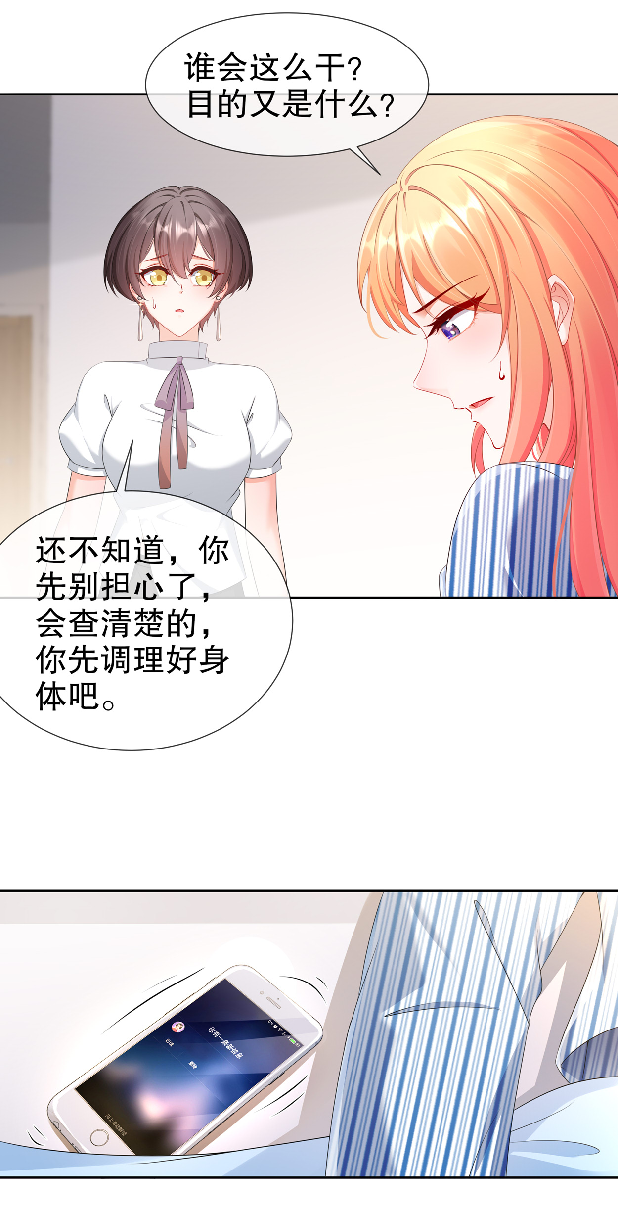 姐姐能有什么坏心思18 你不在我身边