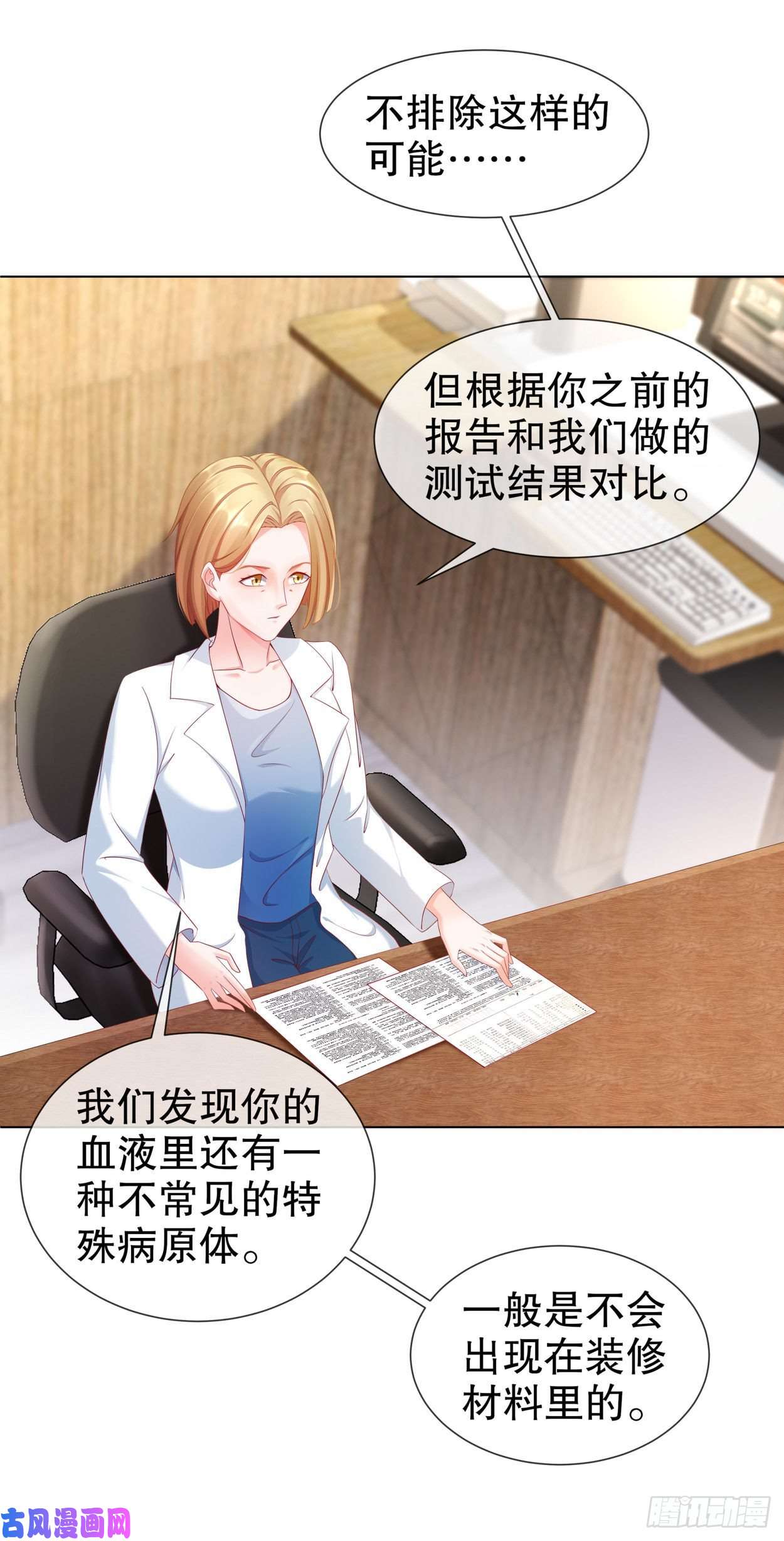姐姐能有什么坏心思21-可怕的病原体