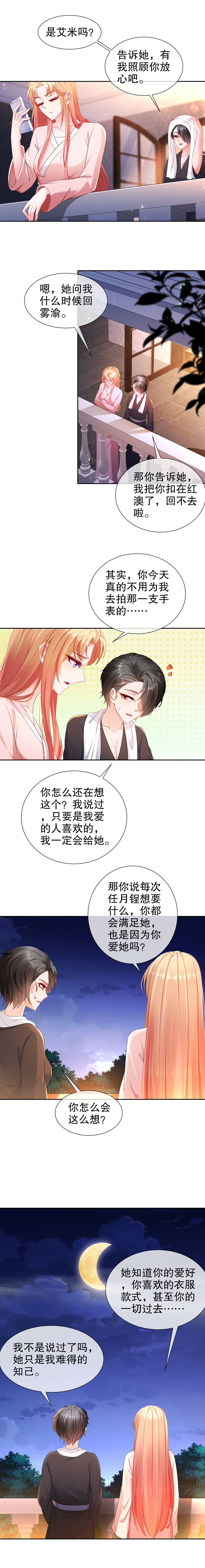 姐姐能有什么坏心思23-你到底爱谁