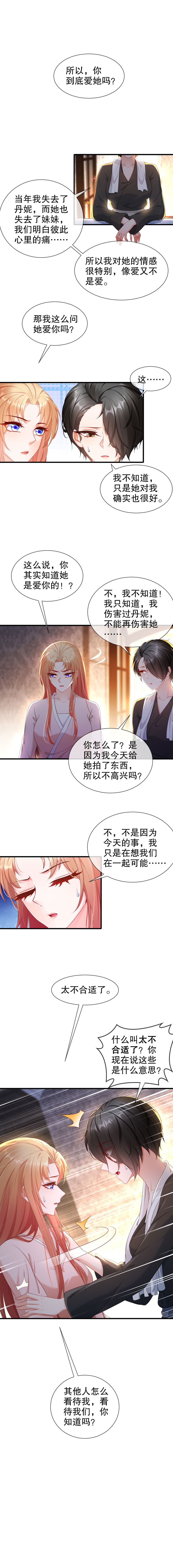 姐姐能有什么坏心思23-你到底爱谁