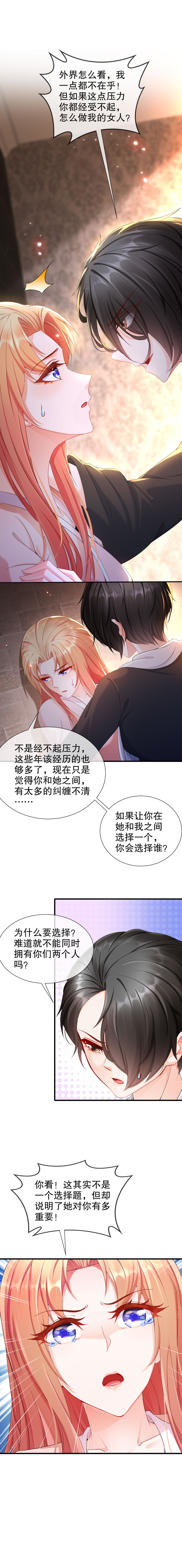 姐姐能有什么坏心思23-你到底爱谁