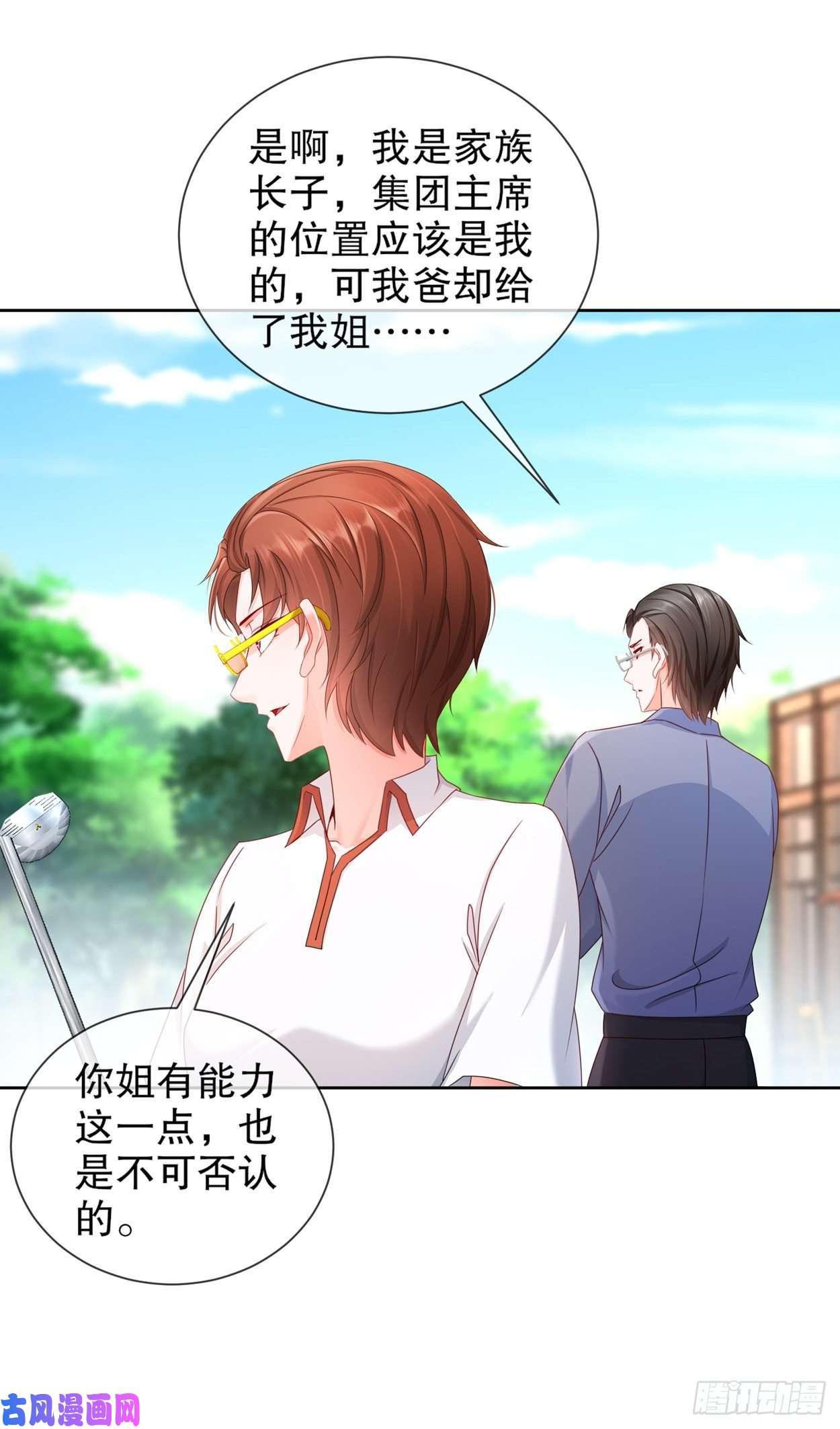 姐姐能有什么坏心思26-正是时候