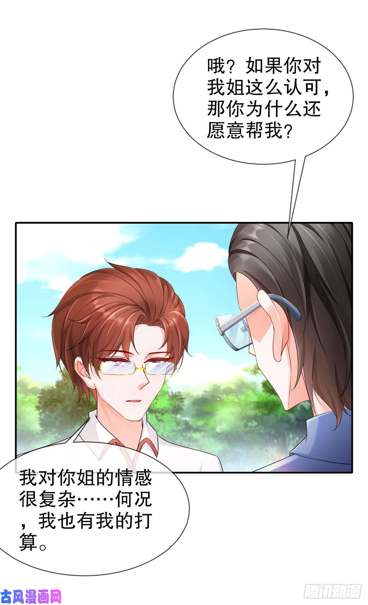 姐姐能有什么坏心思26-正是时候