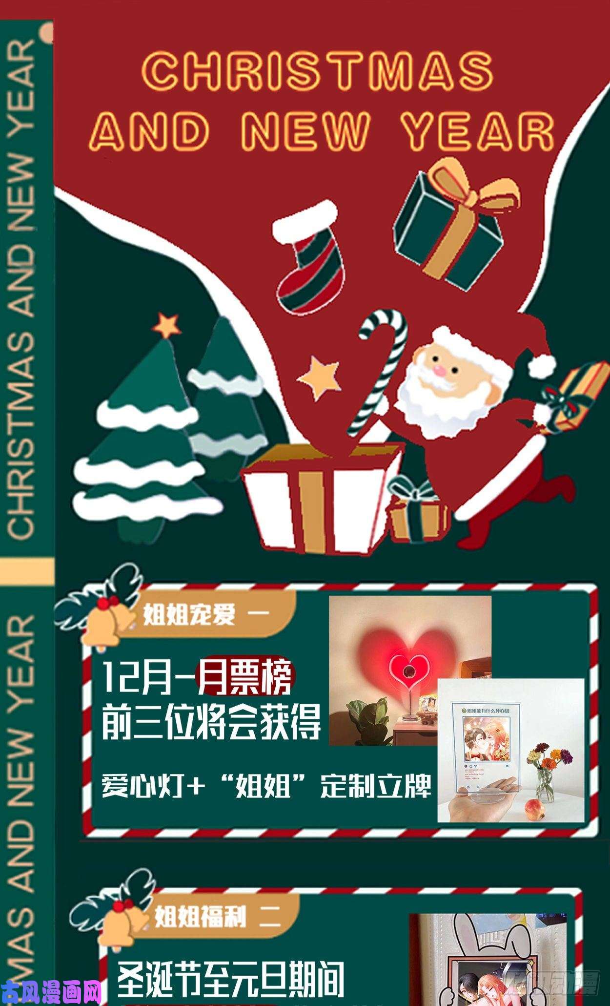 姐姐能有什么坏心思姐姐与你礼遇双旦