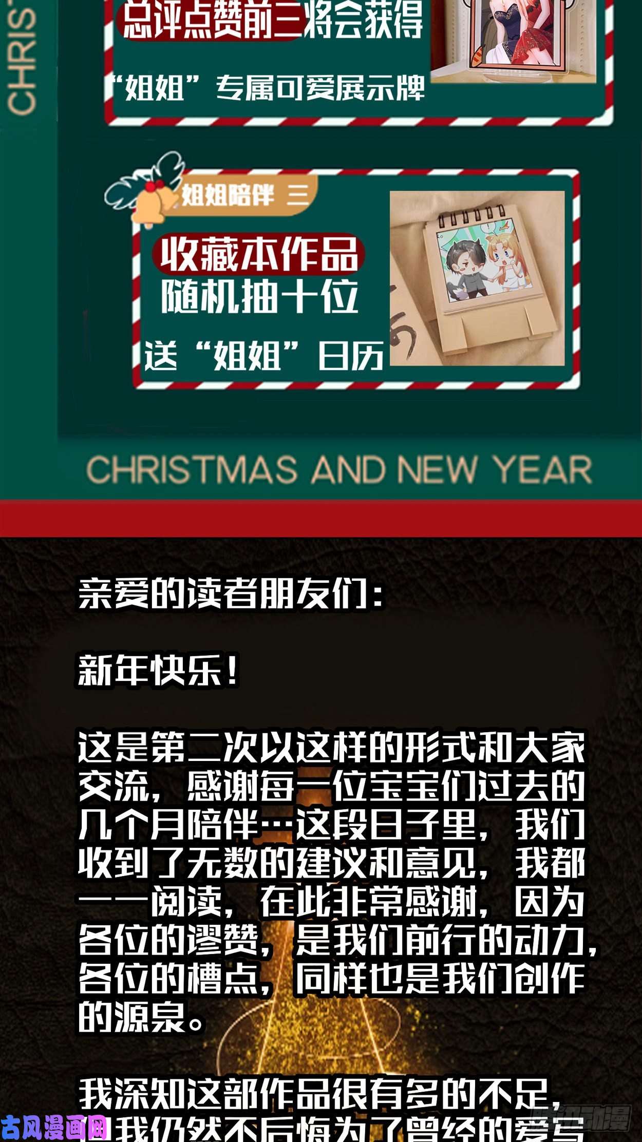 姐姐能有什么坏心思姐姐与你礼遇双旦