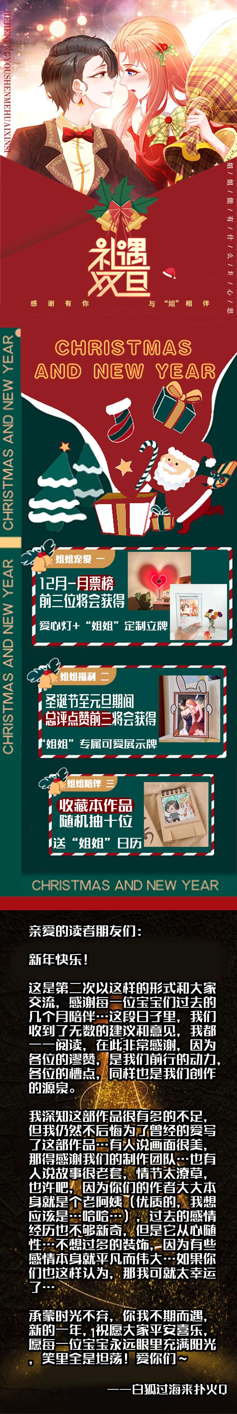 姐姐能有什么坏心思26-正是时候（圣诞惊喜）