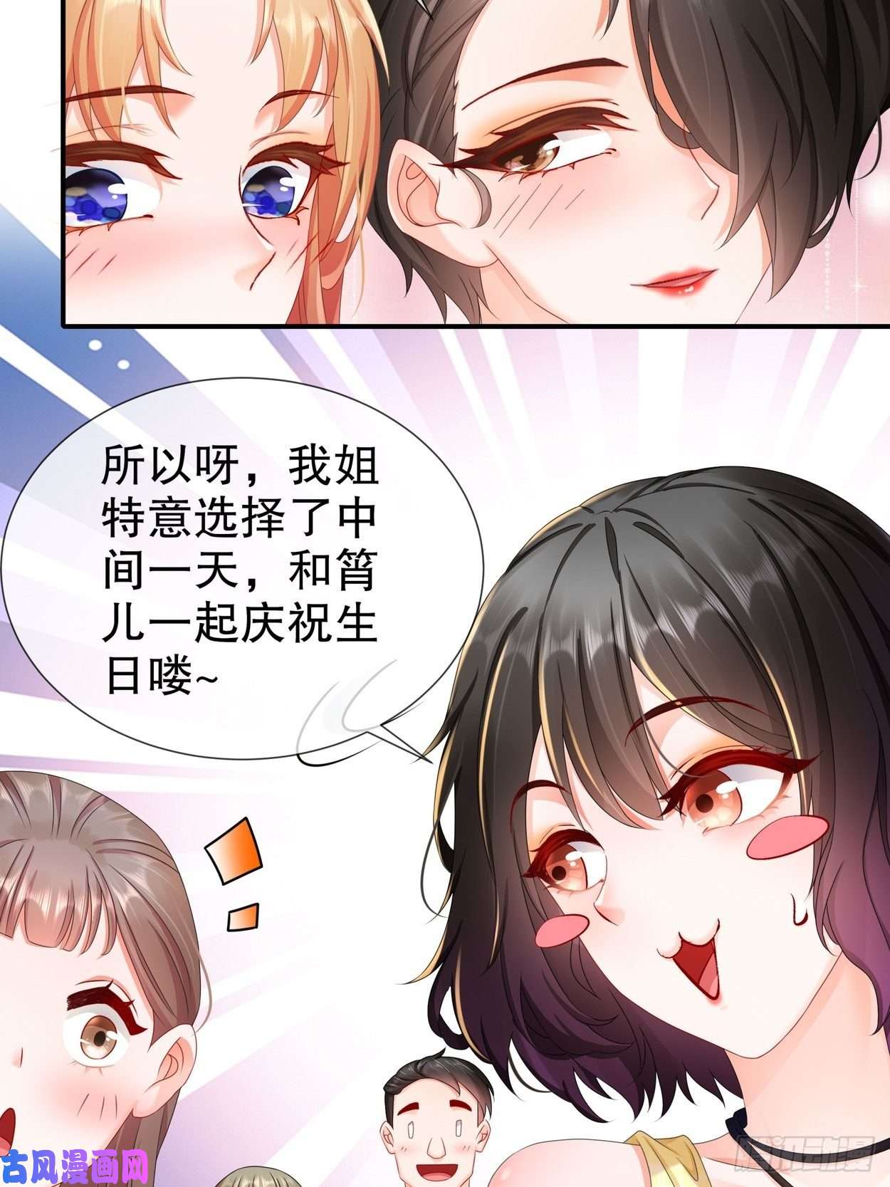 姐姐能有什么坏心思32-一起过生日