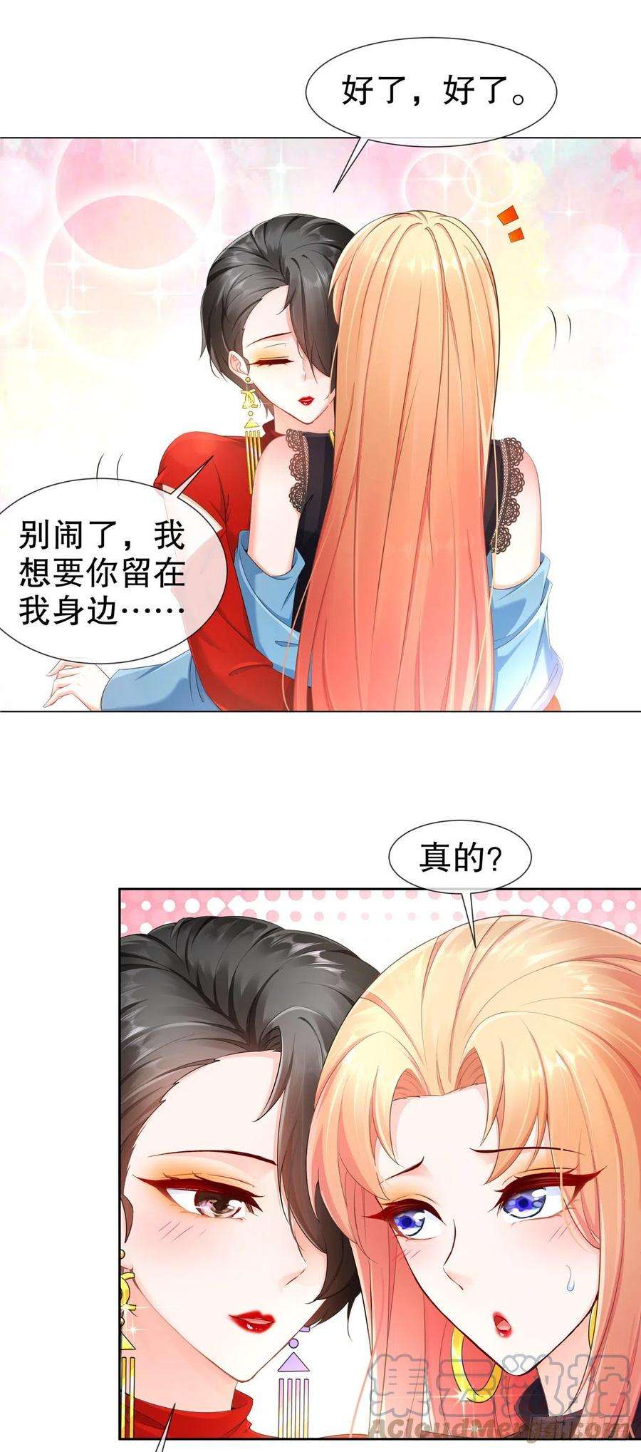 姐姐能有什么坏心思16-谁是女友（尾页有惊喜）