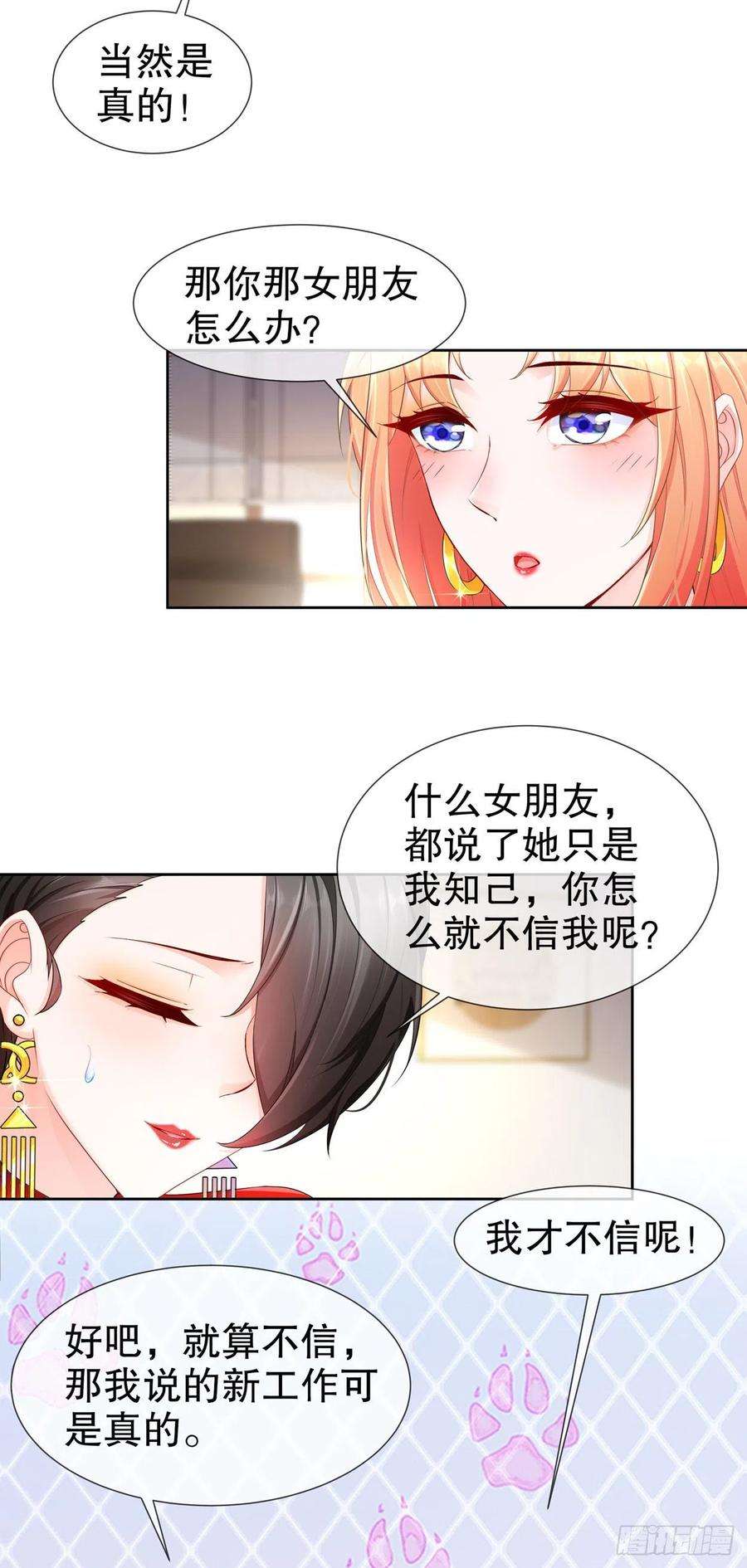 姐姐能有什么坏心思16-谁是女友（尾页有惊喜）