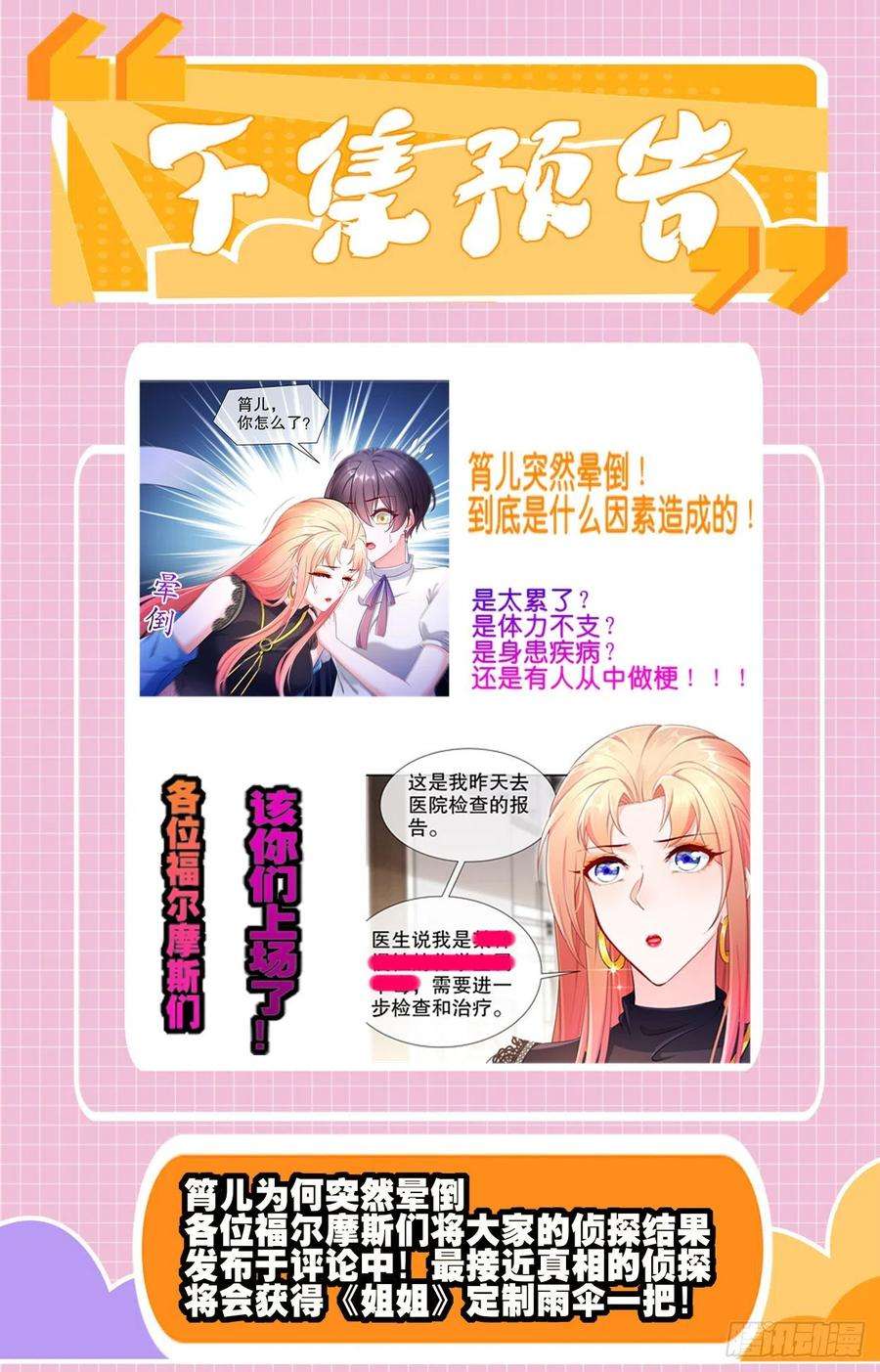 姐姐能有什么坏心思16-谁是女友（尾页有惊喜）