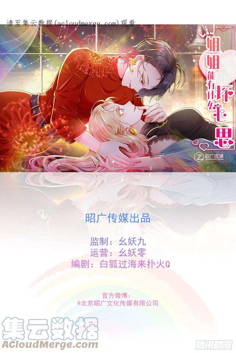 姐姐能有什么坏心思52-又复发了！？