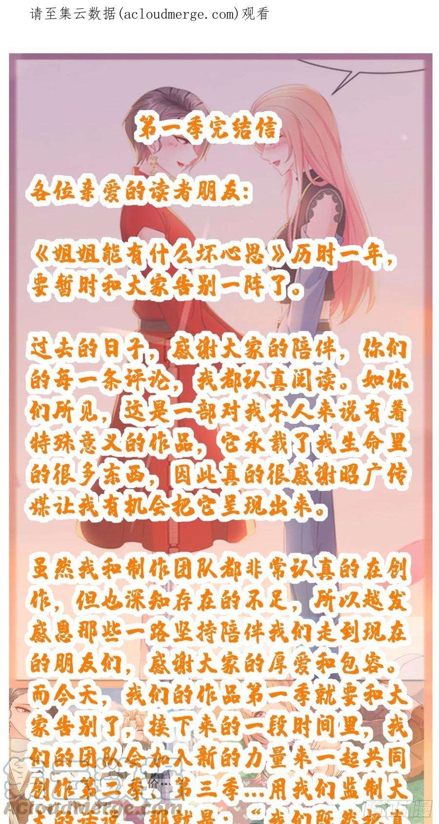 姐姐能有什么坏心思THE END