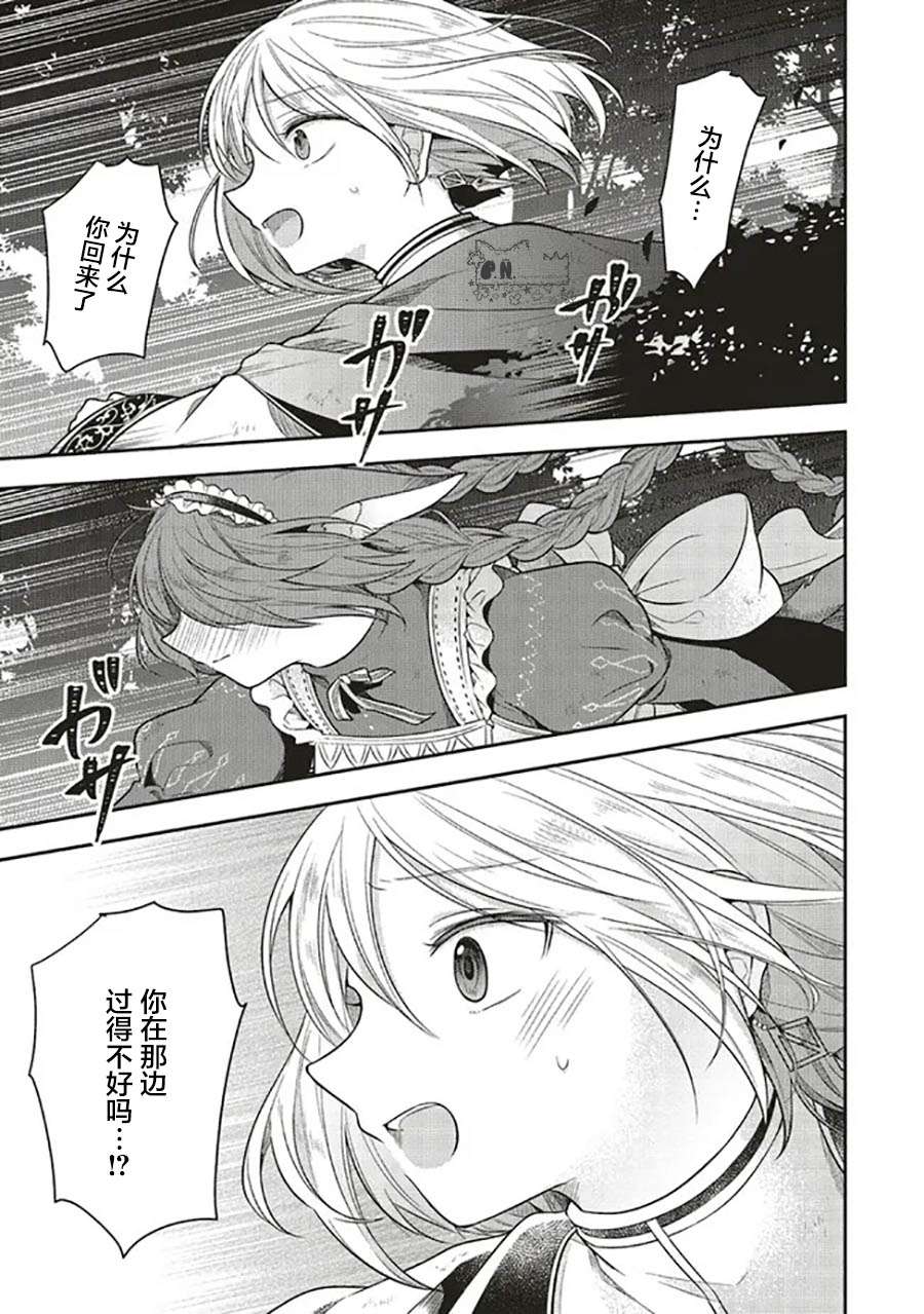 猫耳女仆和少年王子~恋上暗杀目标的王子殿下~第8.1话