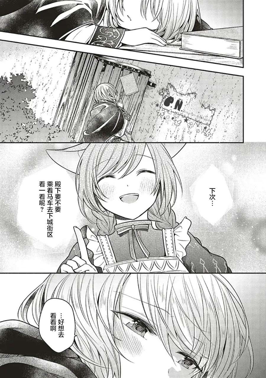 猫耳女仆和少年王子~恋上暗杀目标的王子殿下~第8.1话