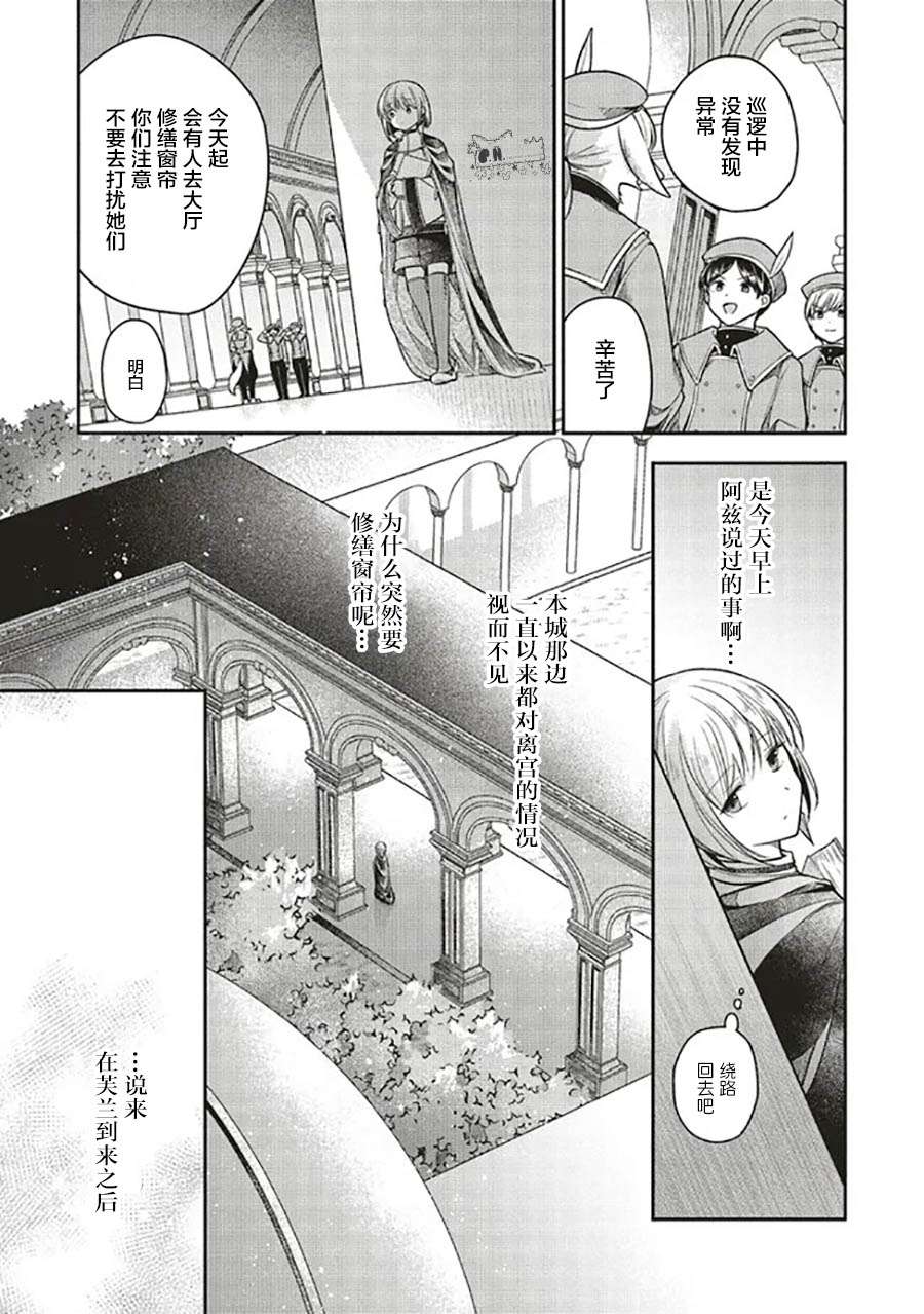 猫耳女仆和少年王子~恋上暗杀目标的王子殿下~第8.1话