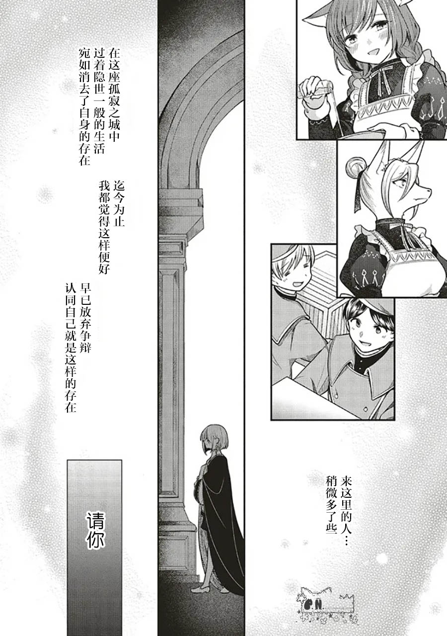 猫耳女仆和少年王子~恋上暗杀目标的王子殿下~第8.1话