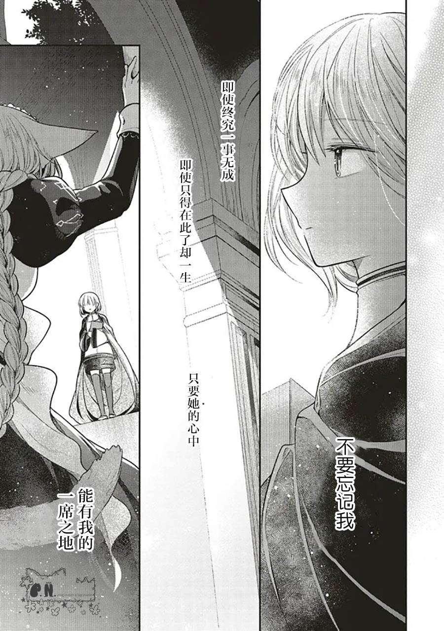 猫耳女仆和少年王子~恋上暗杀目标的王子殿下~第8.1话