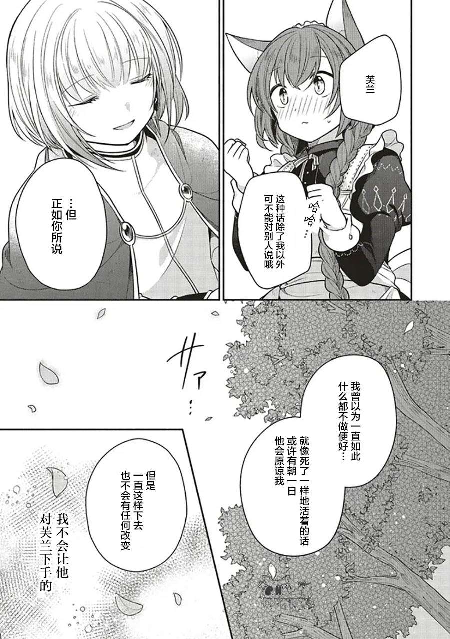猫耳女仆和少年王子~恋上暗杀目标的王子殿下~第8.2话