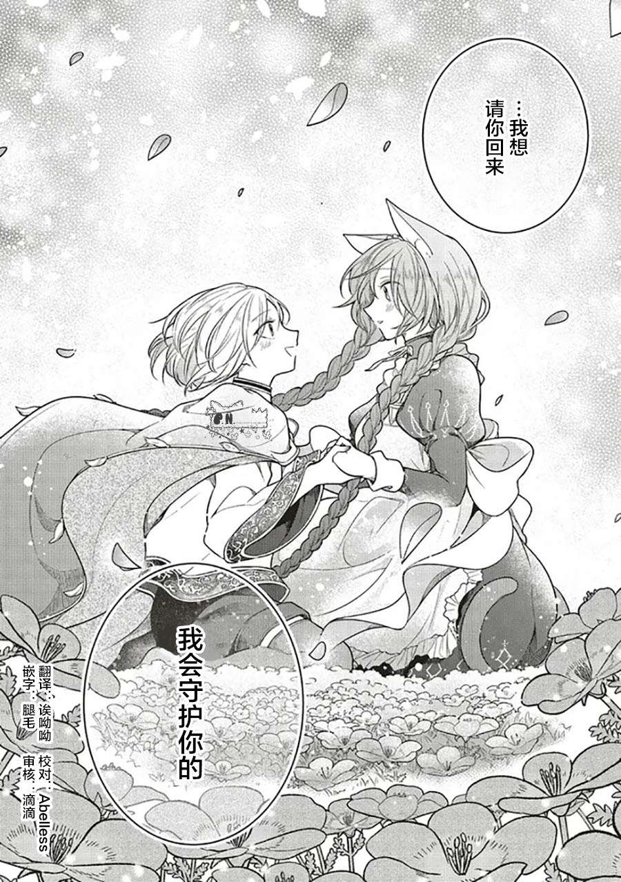 猫耳女仆和少年王子~恋上暗杀目标的王子殿下~第8.2话