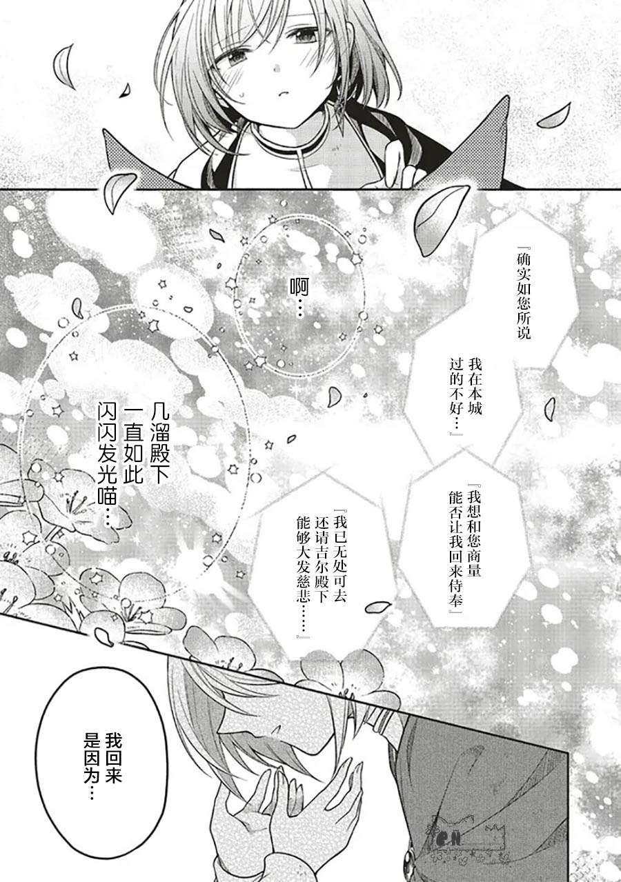 猫耳女仆和少年王子~恋上暗杀目标的王子殿下~第8.2话