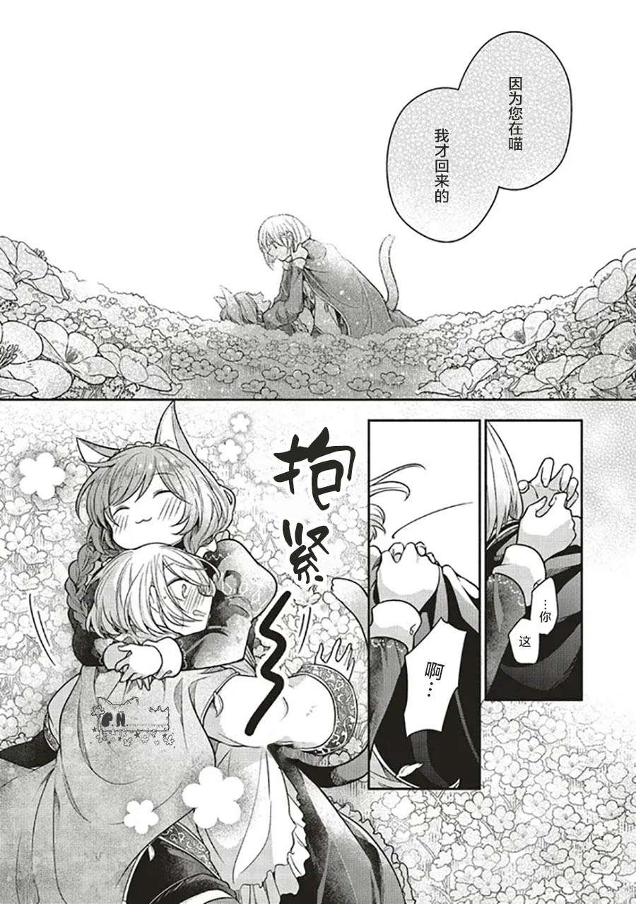 猫耳女仆和少年王子~恋上暗杀目标的王子殿下~第8.2话